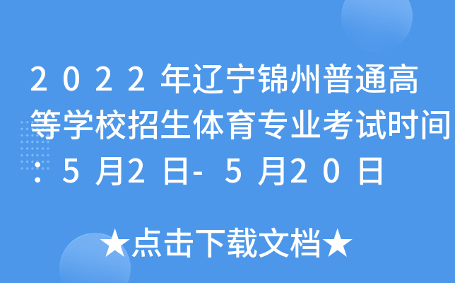 2022������������ͨ�ߵ�ѧУ��������רҵ����ʱ�䣺5��2��-5��20��