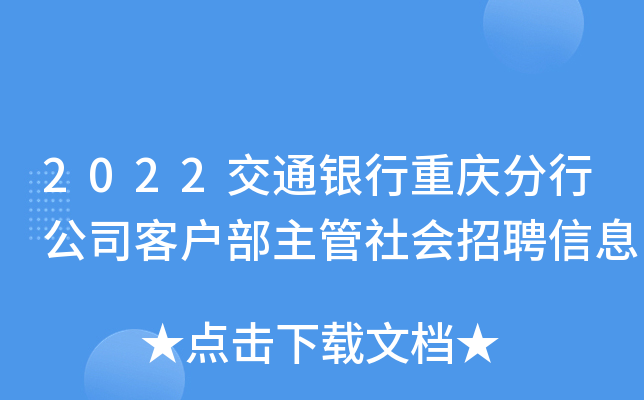 2022��ͨ����������й�˾�ͻ������������Ƹ��Ϣ