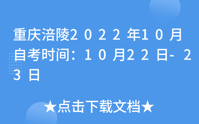 ���츢��2022��10���Կ�ʱ�䣺10��22��-23��