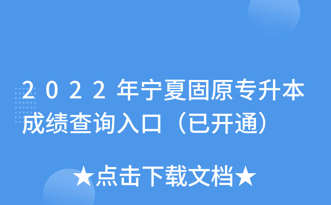 2022�����Ĺ�ԭר�����ɼ���ѯ��ڣ��ѿ�ͨ��