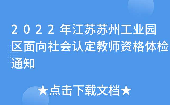 2022�꽭�����ݹ�ҵ԰����������϶���ʦ�ʸ����֪ͨ