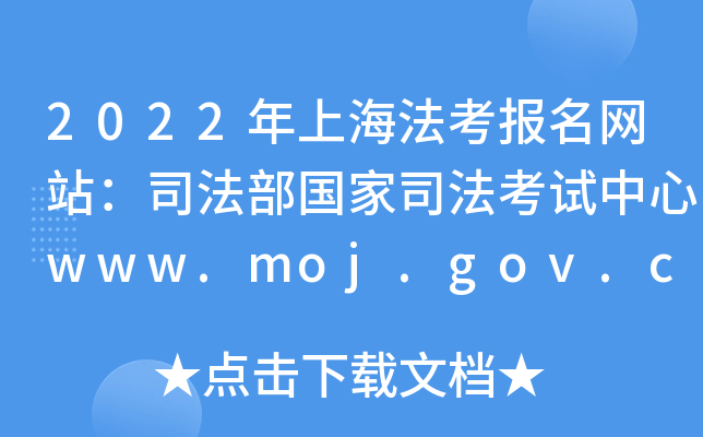 2022���Ϻ�����������վ��˾��������˾����������www.moj.gov.cn