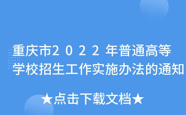 ������2022����ͨ�ߵ�ѧУ��������ʵʩ�취��֪ͨ