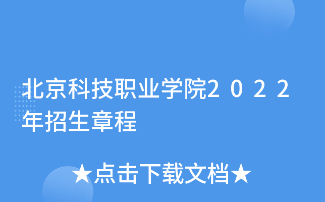 �����Ƽ�ְҵѧԺ2022�������³�