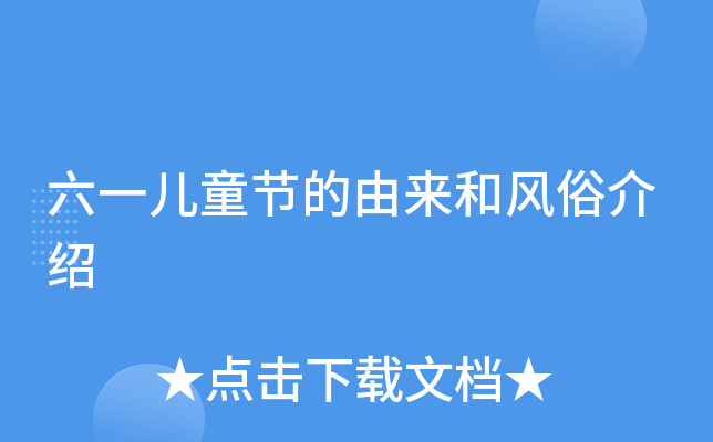 ��һ��ͯ�ڵ������ͷ��׽���