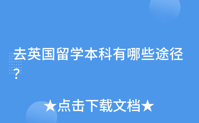 ȥӢ����ѧ��������Щ;����
