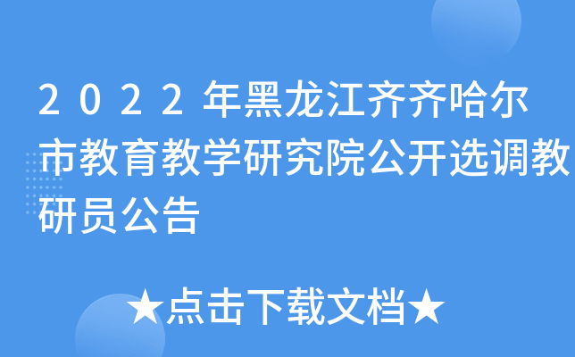 2022���������������н�����ѧ�о�Ժ����ѡ������Ա����