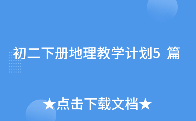 �����²������ѧ�ƻ�5ƪ