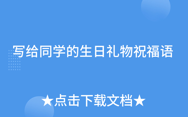 д��ͬѧ����������ף����