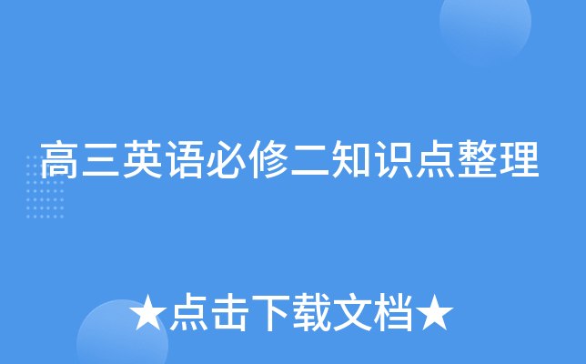 ����Ӣ����޶�֪ʶ������