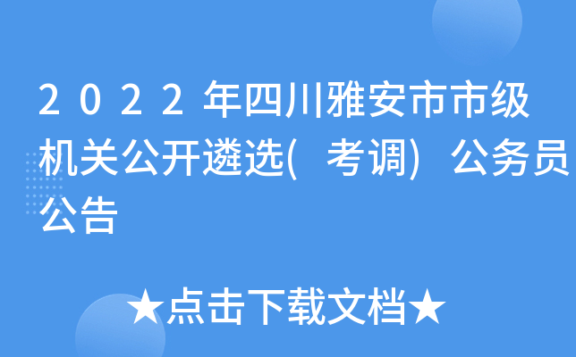 2022���Ĵ��Ű����м����ع�����ѡ(����)����Ա����
