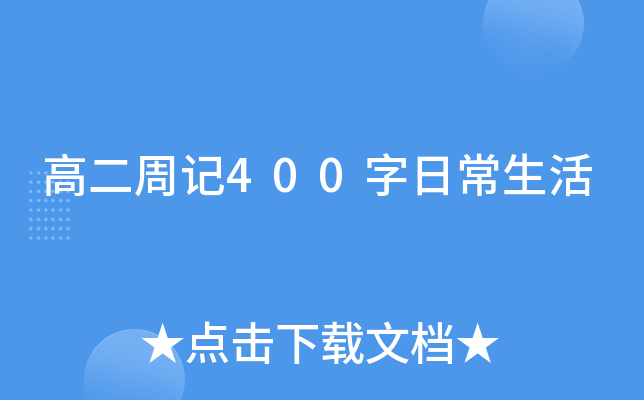 �߶��ܼ�400���ճ�����