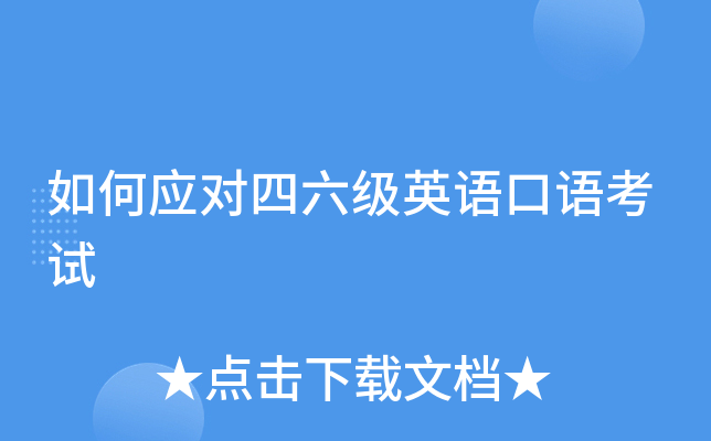 ���Ӧ��������Ӣ����￼��