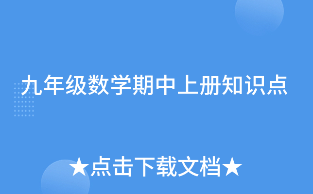 ���꼶��ѧ�����ϲ�֪ʶ��