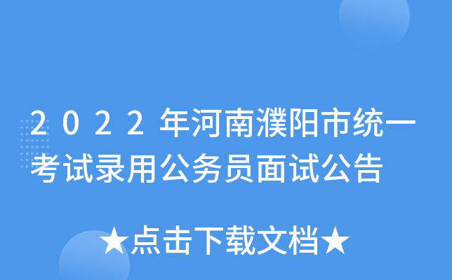 2022����������ͳһ����¼�ù���Ա���Թ���