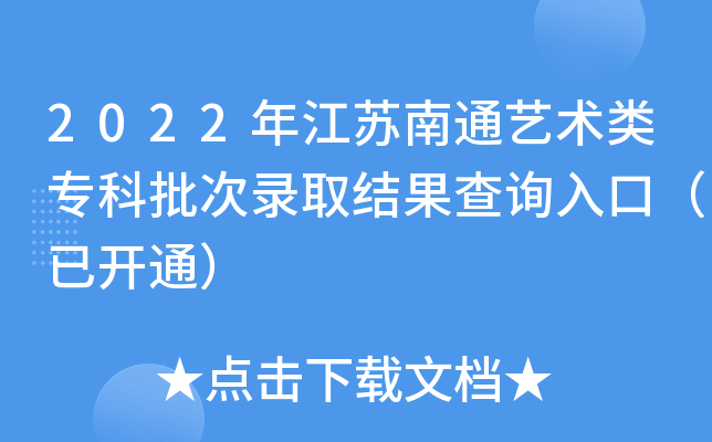 2022�꽭����ͨ������ר������¼ȡ�����ѯ��ڣ��ѿ�ͨ��