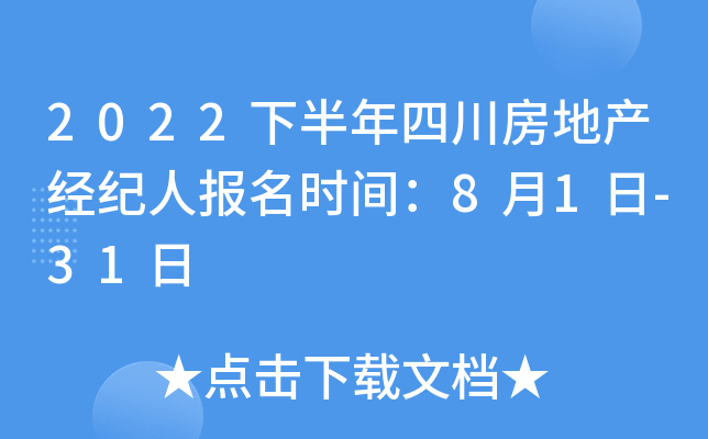 2022�°����Ĵ����ز������˱���ʱ�䣺8��1��-31��