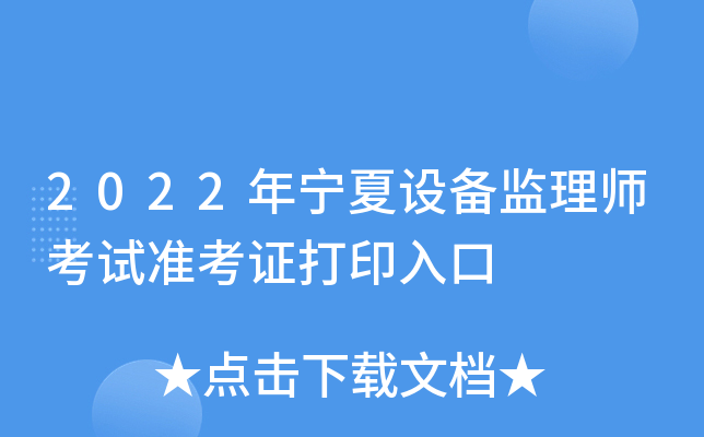 2022�������豸����ʦ����׼��֤��ӡ���