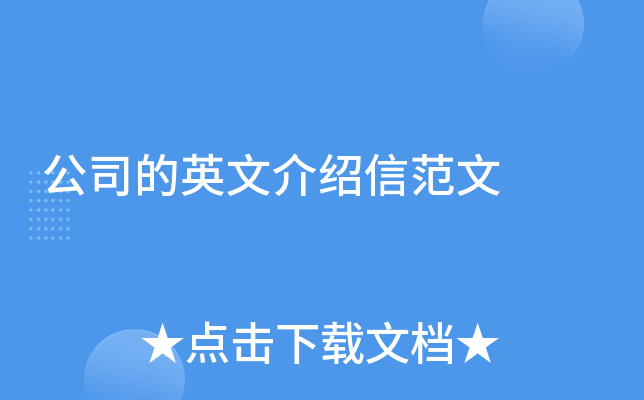 ��˾��Ӣ�Ľ����ŷ���