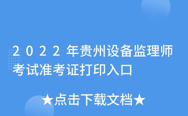2022������豸����ʦ����׼��֤��ӡ���