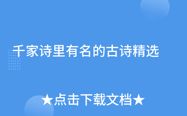ǧ��ʫ�������Ĺ�ʫ��ѡ