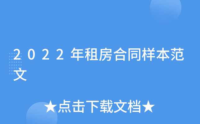 2022���ⷿ��ͬ��������