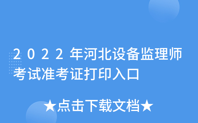 2022��ӱ��豸����ʦ����׼��֤��ӡ���