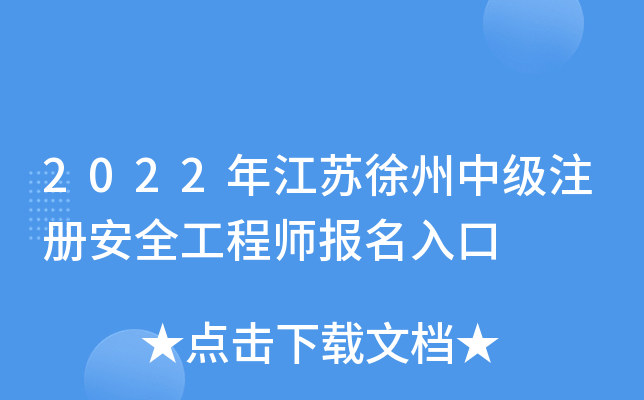 2022�꽭�������м�ע�ᰲȫ����ʦ�������