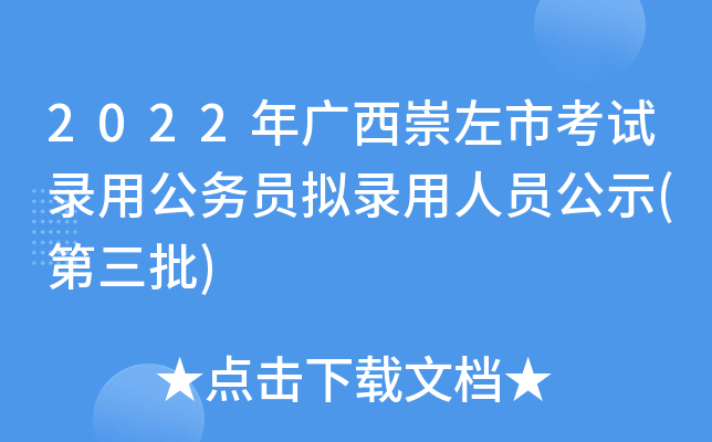 2022����������п���¼�ù���Ա��¼����Ա��ʾ(������)