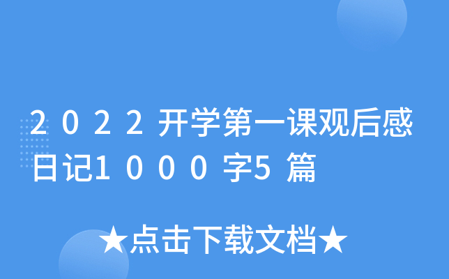 2022��ѧ��һ�ιۺ���ռ�1000��5ƪ