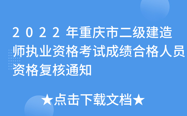 2022�������ж�������ʦִҵ�ʸ��Գɼ��ϸ���Ա�ʸ񸴺�֪ͨ