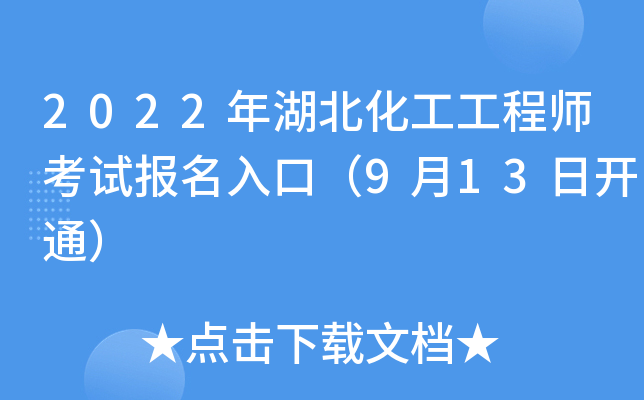 2022�������������ʦ���Ա�����ڣ�9��13�տ�ͨ��