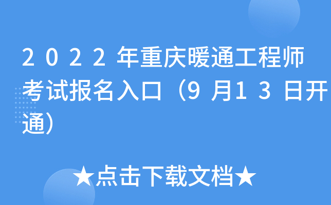 2022������ůͨ����ʦ���Ա�����ڣ�9��13�տ�ͨ��