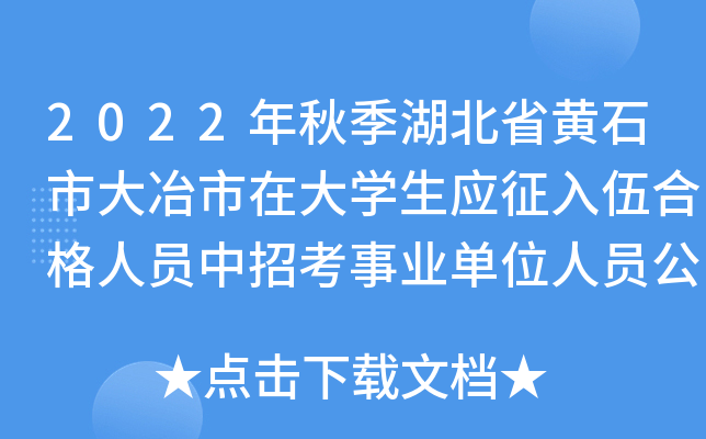 2022���＾����ʡ��ʯ�д�ұ���ڴ�ѧ��Ӧ������ϸ���Ա���п���ҵ��λ��Ա����