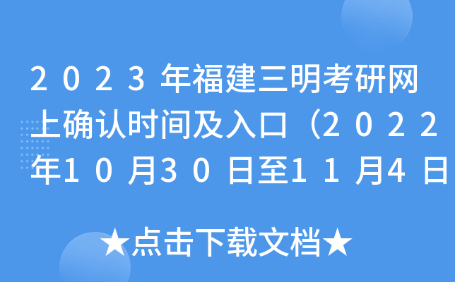 2023�긣��������������ȷ��ʱ�估��ڣ�2022��10��30����11��4�գ�