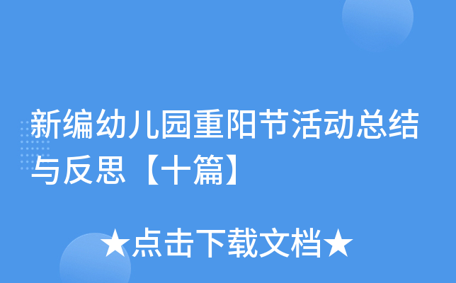 �±��׶�԰�����ڻ�ܽ��뷴˼��ʮƪ��