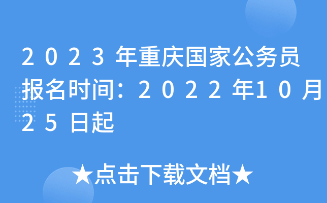 2023��������ҹ���Ա����ʱ�䣺2022��10��25����