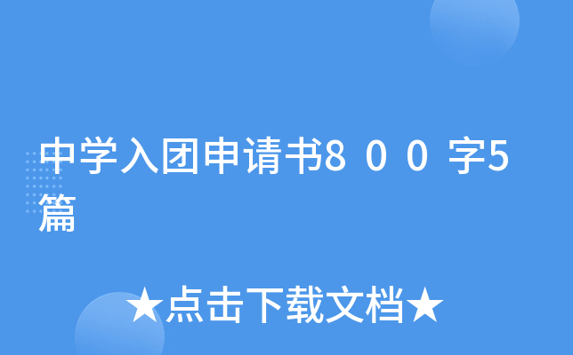 ��ѧ����������800��5ƪ