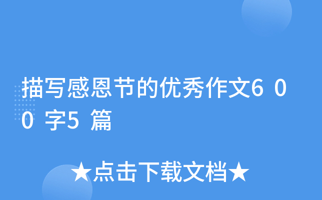 ��д�ж��ڵ���������600��5ƪ