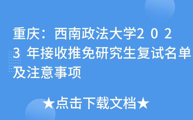 ���죺����������ѧ2023����������о�������������ע������