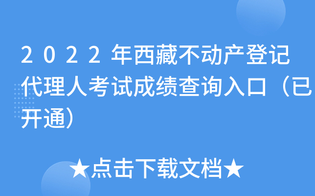 2022�����ز������ǼǴ����˿��Գɼ���ѯ��ڣ��ѿ�ͨ��