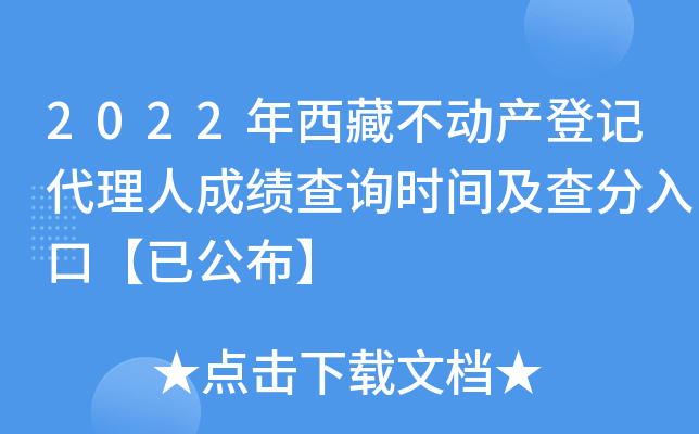 2022�����ز������ǼǴ����˳ɼ���ѯʱ�估�����ڡ��ѹ�����