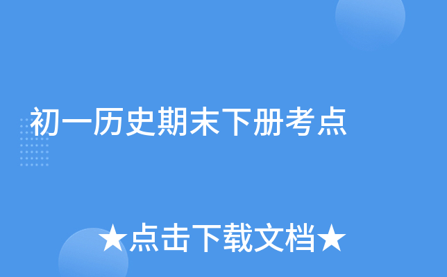 ��һ��ʷ��ĩ�²ῼ��