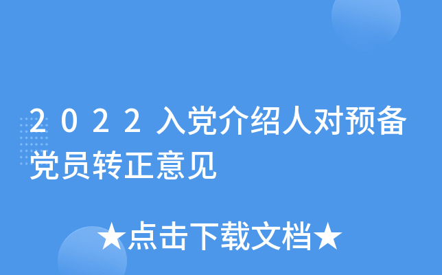2022�뵳�����˶�Ԥ����Աת�����