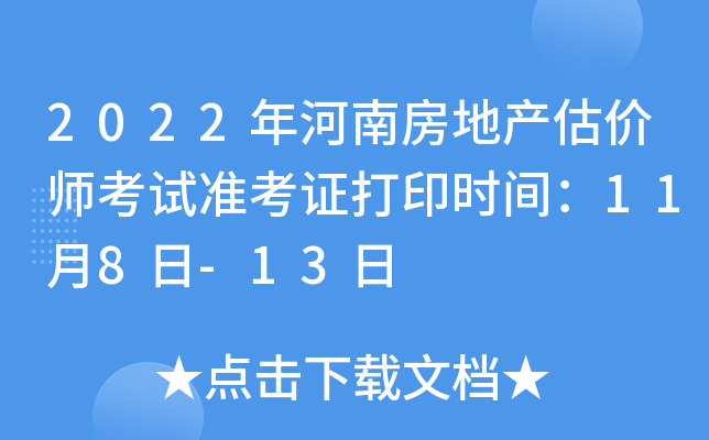 2022����Ϸ��ز�����ʦ����׼��֤��ӡʱ�䣺11��8��-13��