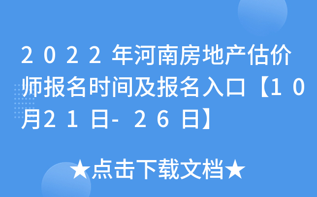 2022����Ϸ��ز�����ʦ����ʱ�估������ڡ�10��21��-26�ա�