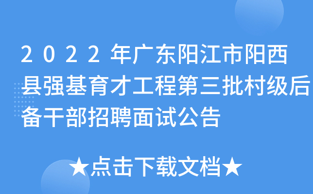 2022��㶫������������ǿ�����Ź��̵������弶�󱸸ɲ���Ƹ���Թ���