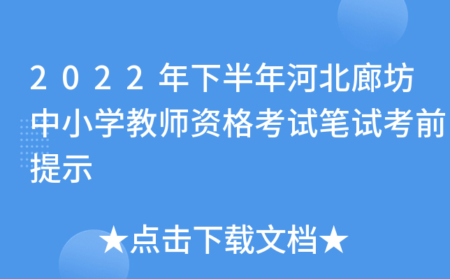 2022���°���ӱ��ȷ���Сѧ��ʦ�ʸ��Ա��Կ�ǰ��ʾ