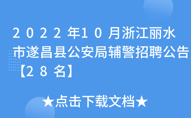 2022��10���㽭��ˮ������ع����ָ�����Ƹ���桾28����