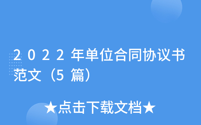 2022�굥λ��ͬЭ���鷶�ģ�5ƪ��